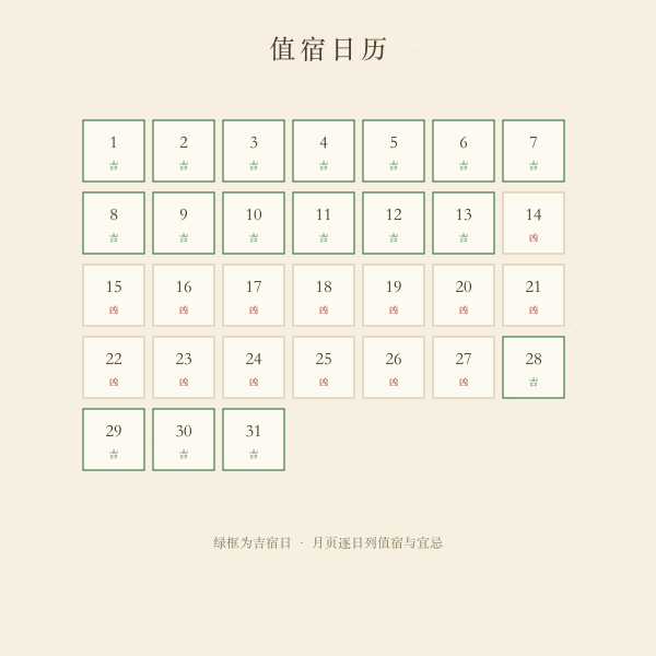 2026年8月值宿日历示意