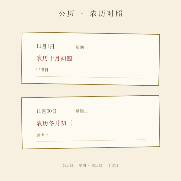 2027年11月日历与节气示意