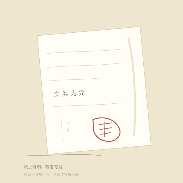 契纸与印信意象