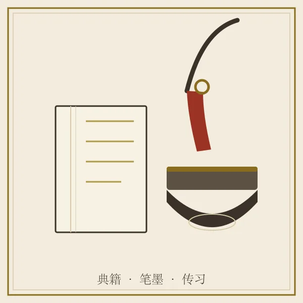 传统书册与笔墨
