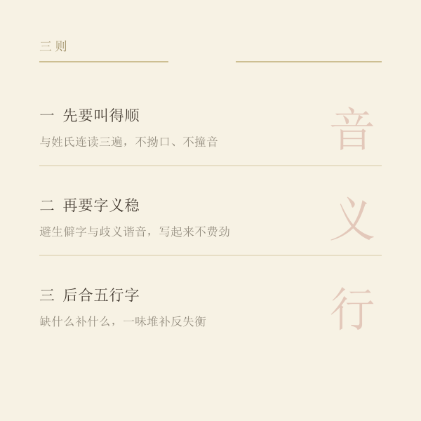 起名三原则示意