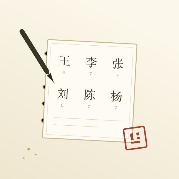 姓氏谱牒线装册页手绘插画，朱印与毛笔主题